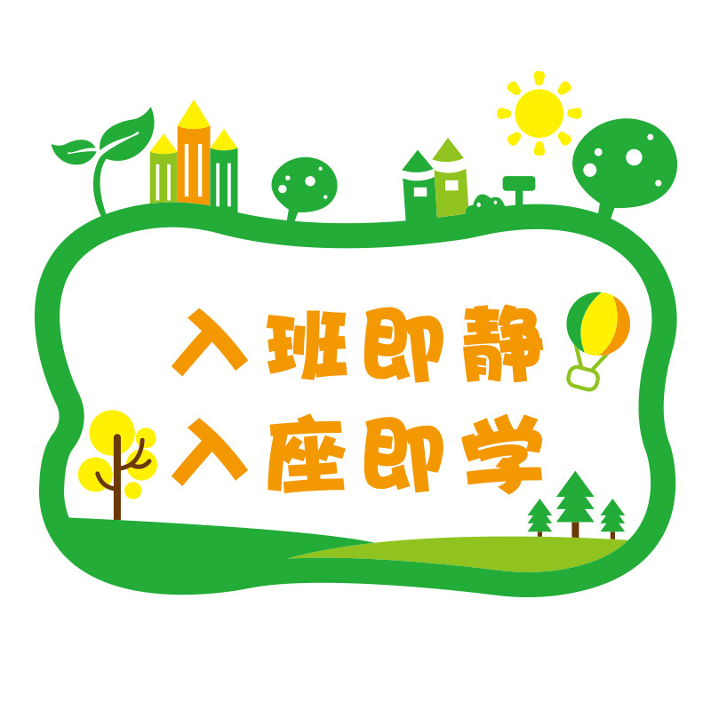 入班即静班级布置教室装饰墙贴学习园地黑板报学校励志标语3d立体,淘宝优惠券,粉丝福利购,淘宝优惠卷