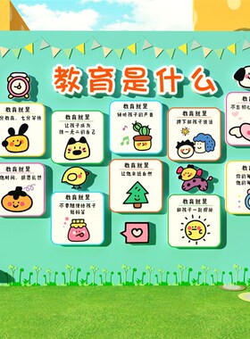 幼儿园环创主题墙成品文化墙面装饰教师托管办公室布置楼梯走廊贴