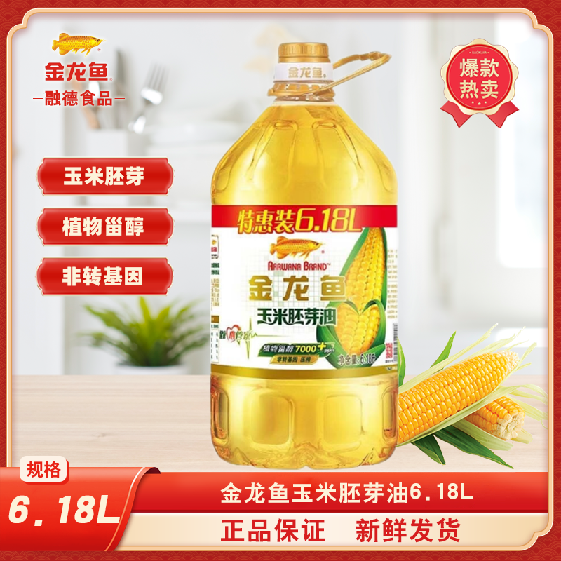 金龙鱼玉米胚芽油6.18L家用食用油玉米油炒菜企业福利非转基因,淘宝优惠券,粉丝福利购,淘宝优惠卷