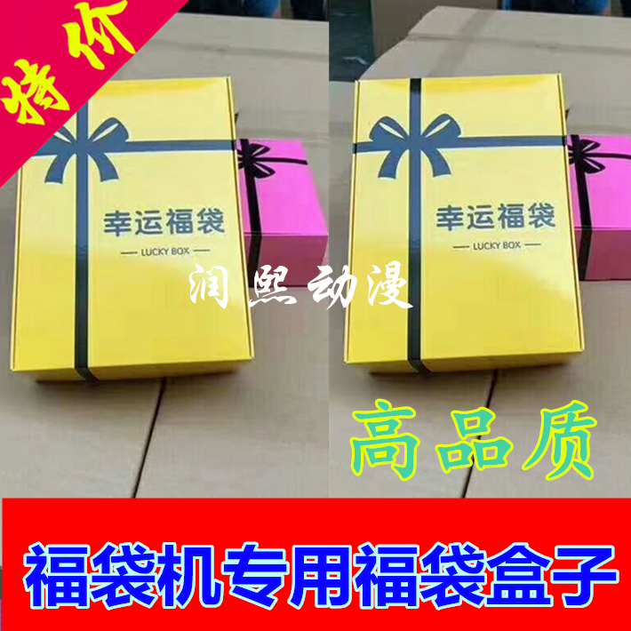 幸运盒子抖音爆款网红福袋机礼品盒包装纸盒自动售卖机定制礼盒 - 图1