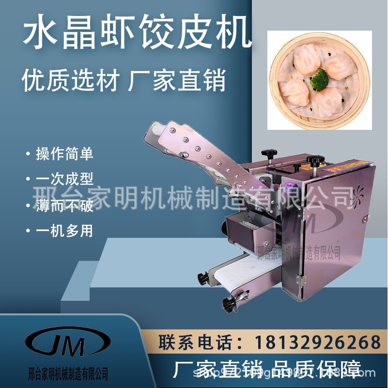 水晶皮机港广式早点全自动虾饺拍皮机多功能商用新型水晶饺子皮机,淘宝优惠券,粉丝福利购,淘宝优惠卷