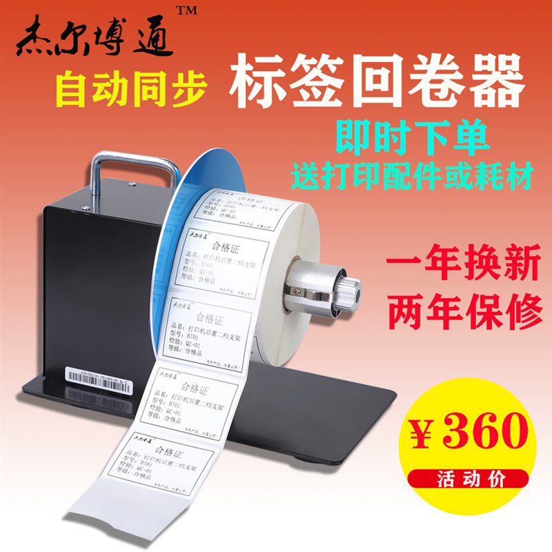 标签回卷器 全自动双向可调速条码不干胶收绕纸 吊牌洗水唛卷标机,淘宝优惠券,粉丝福利购,淘宝优惠卷