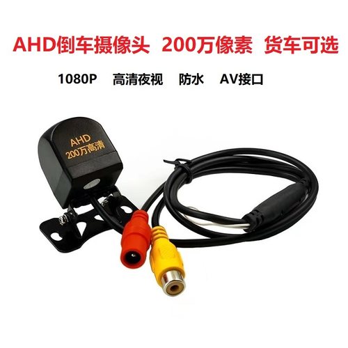 倒车影像摄影头12v 24v货车AHD CCD摄像头通用防水高清夜视AV接口 - 图3