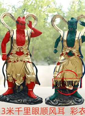 千里眼顺风耳神像哼哈二将像体真身 1.3米1.6米门神护法塑像铜像