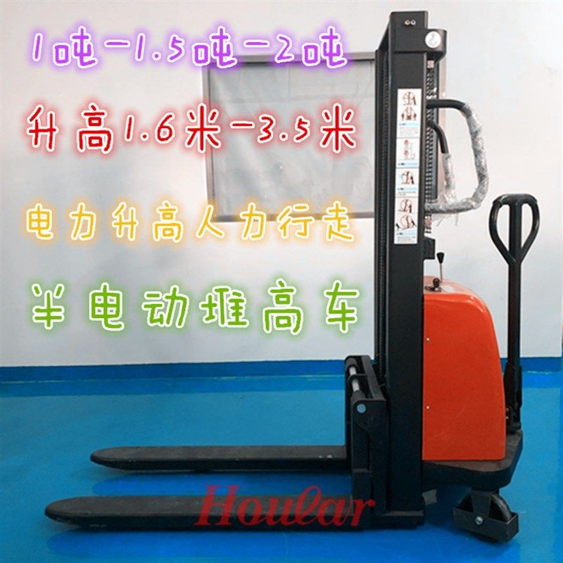 1吨/2吨半电动堆高车升高堆高机半自动升高车全电动搬运举升堆高,淘宝优惠券,粉丝福利购,淘宝优惠卷