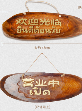 泰式家居装饰墙饰挂饰壁饰欢迎光临营业中挂牌木质装饰挂件壁挂