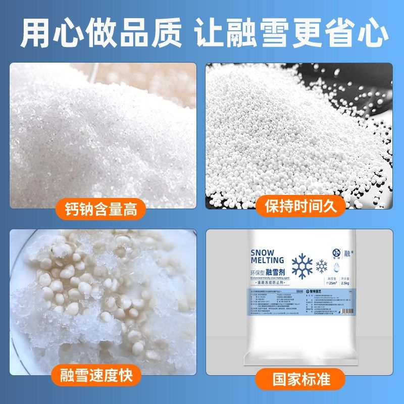 环保型融雪剂道路除雪剂工业盐融雪除冰剂化雪盐融雪盐防冻除冰盐,淘宝优惠券,粉丝福利购,淘宝优惠卷
