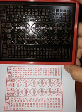 玉皇钱印版玉皇敕命一万贯钱万贯金钱玉皇通宝印章自动出油