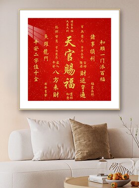龙年客厅挂画餐厅中式天官赐福装饰画过道走廊入户玄关招财壁画