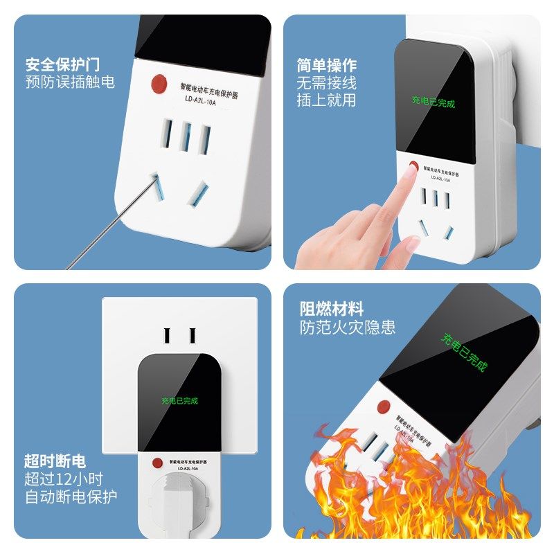 电动车充电保护器自动断电智能插座充电安全电瓶车防过充定时器,淘宝优惠券,粉丝福利购,淘宝优惠卷