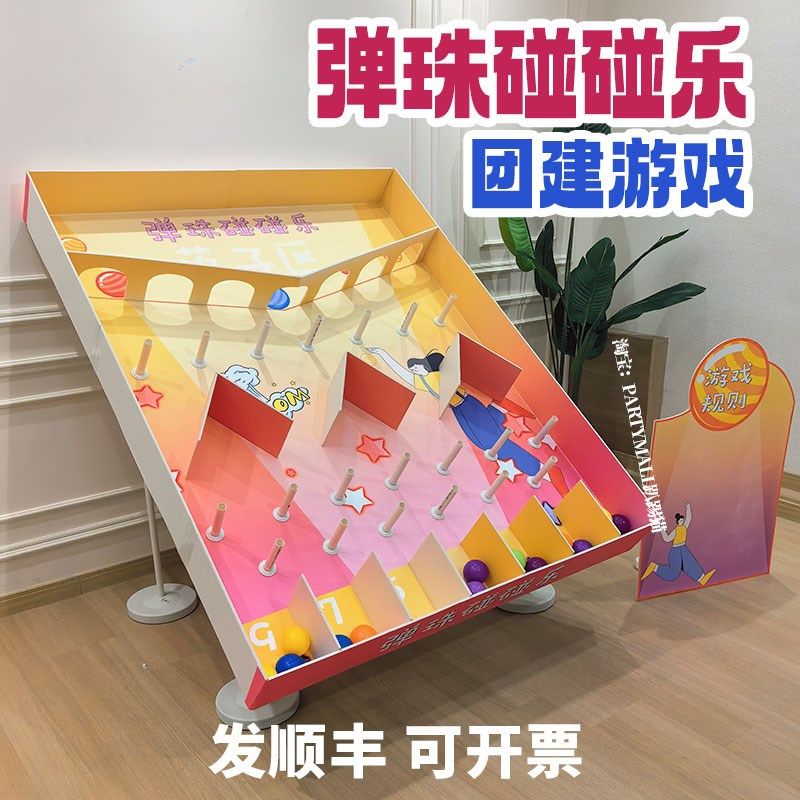 五一劳动节团建游戏道具弹珠碰碰乐坡面套圈氛围布置装饰背景kt板,淘宝优惠券,粉丝福利购,淘宝优惠卷