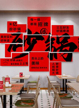 砂锅店墙面装饰壁画创意海报广告贴纸米线面菜馆餐饮文化背景布置