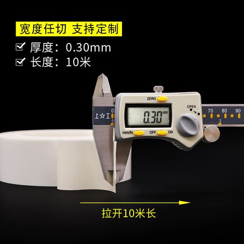 加厚0.30mm厚白色铁氟龙胶带耐高温防粘隔热防烫绝缘耐磨特氟龙布 - 图2