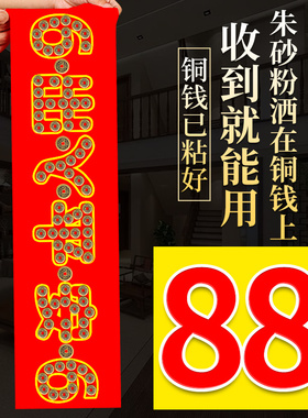 五帝钱压门槛过门石下压的出入平安硬币入户门门槛石铜钱装修专用