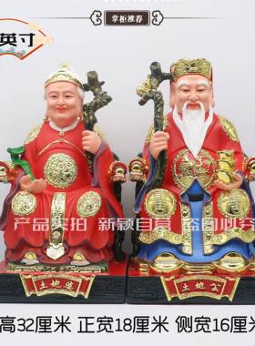 高档包邮土公神像土地公爷土地佛像 土地地土婆地奶 招财家用供奉
