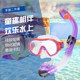 Children's snorkeling sambo outfit children's boys and girls swimming supplies equipment fully dry snorkel diving goggles
