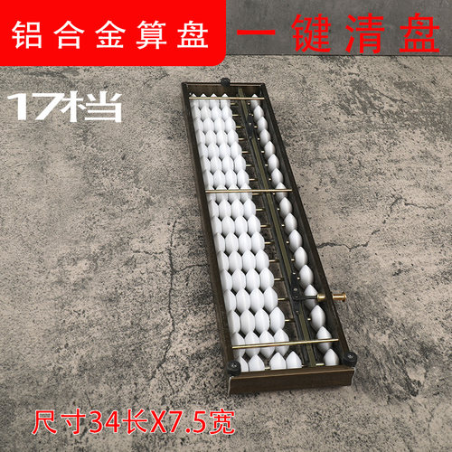 17档5珠银行财会会计学生儿童专用算盘木制珠心算算盘一键复原铝 - 图3