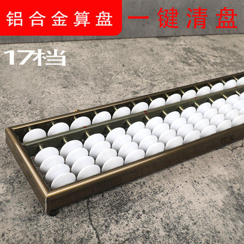 17档5珠银行财会会计学生儿童专用算盘木制珠心算算盘一键复原铝 - 图0
