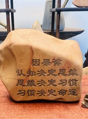 天然戈壁泥石原石真石头刻字办公桌面摆件花盆鱼缸造景工艺品礼品