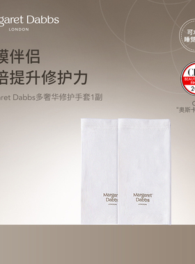 MargaretDabbs多效修护手霜
