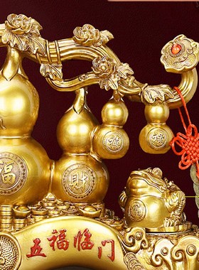 高档招财五福临门葫芦摆件金蟾中式家居客厅酒柜装饰乔迁新居礼品