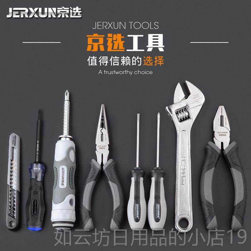 正品京选家用工具包套装多载功金能五工具电工维修汽车套组螺丝刀,淘宝优惠券,粉丝福利购,淘宝优惠卷