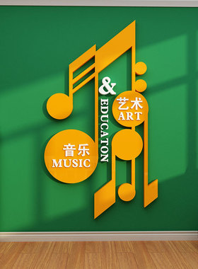 音乐教室布置墙面装饰钢琴行音符墙贴画培训机构辅导文化装修设计