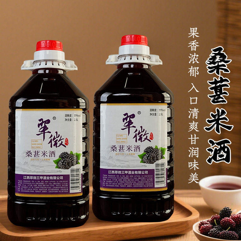 自然发酵10度桑葚米酒