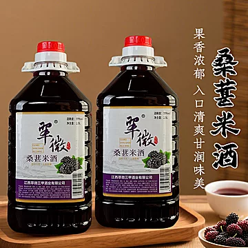 自然发酵10度桑葚米酒[15元优惠券]-寻折猪