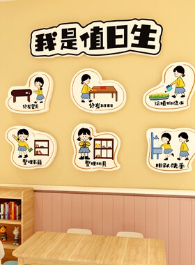 幼儿园走廊墙面环创我是值日生墙贴班级楼梯背景墙卫生角立体装饰