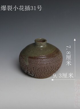 粗陶小花插 云南龙窑柴烧水培器茶桌装饰摆件土陶 迷你纯手工花瓶