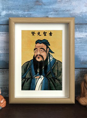孔子像孔夫子孔圣人像学生高考励志摆台相框书房卧室桌面装饰摆件