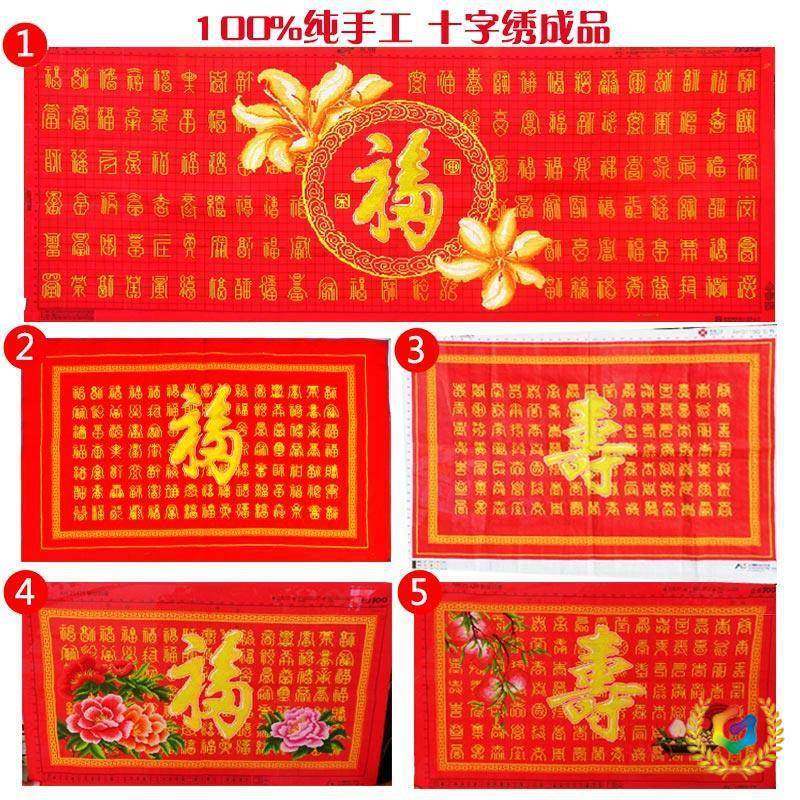 ?2025年新款绣工棉线已Fh(^l^l^绣好的纯手十字图绣成品百福百图,淘宝优惠券,粉丝福利购,淘宝优惠卷