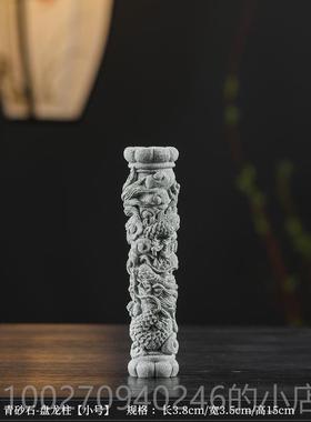 高档式青砂石盘龙柱摆件居客厅公室桌面装饰品鱼办缸中沉家水造景