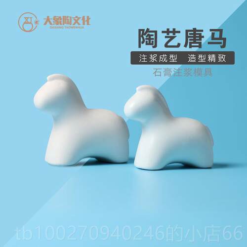 高档陶艺陶瓷石注浆模助摆具 唐马件磨膏具 泥浆成型辅工具景德镇 - 图2