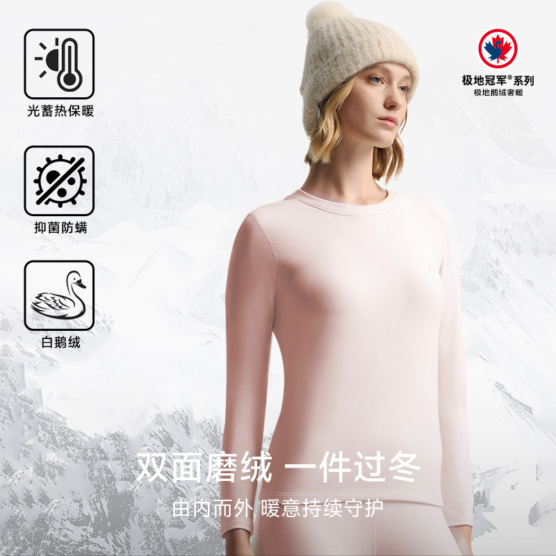 【娜扎同款加拿大鹅绒】都市丽人保暖内衣套装贴身保暖蓄热锁温-3
