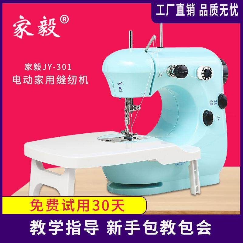 家毅30家用缝纫机吃厚955电动自动手迷全你多功能小1型动衣车脚踏,淘宝优惠券,粉丝福利购,淘宝优惠卷