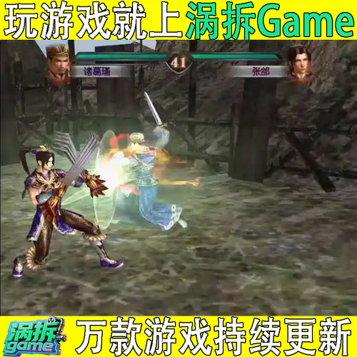 真三国无双3免steam版怀旧中文PC单机游戏盒子不限速下载一件安装 - 图0