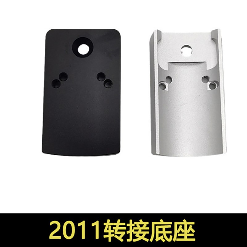 MST2011转接底座rmr镜桥专用底板金属CNC转接配件vism红点底板 - 图0