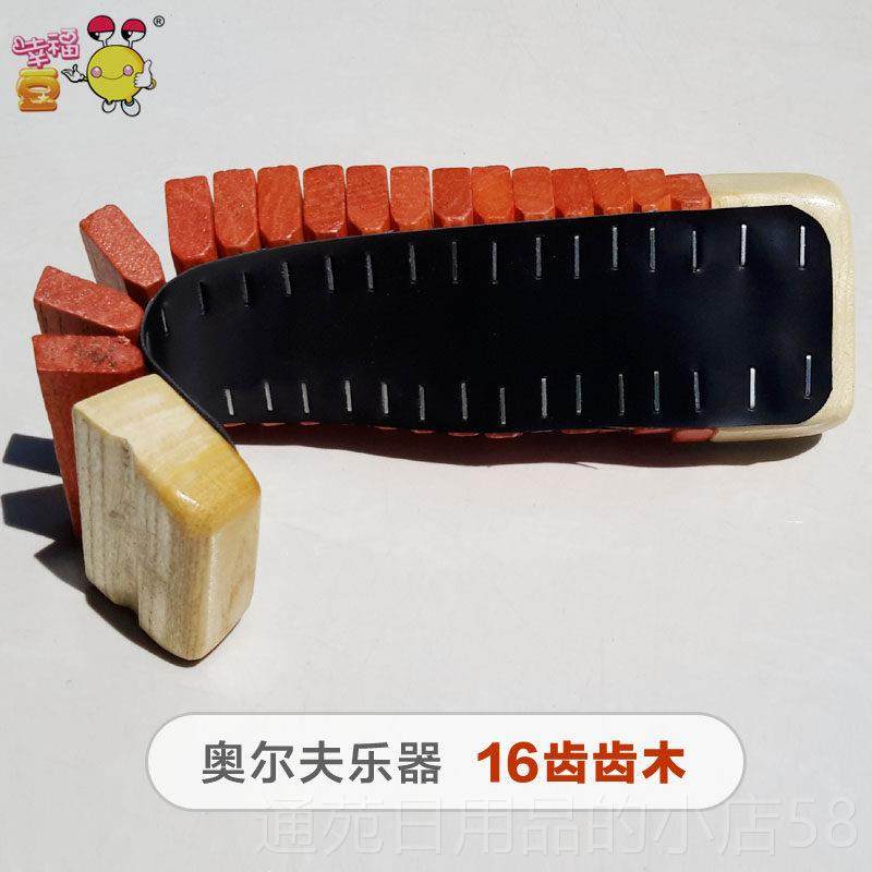 正品幸乐福豆奥尔夫乐rff音教具:木质齿木,1o6齿木器制齿排儿童打,淘宝优惠券,粉丝福利购,淘宝优惠卷