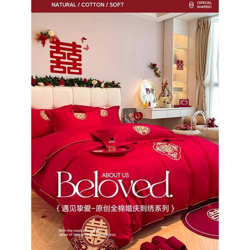 端结纯棉四ltao7409件套婚庆大红色全床棉被套床单笠新婚婚高嫁床 - 图1