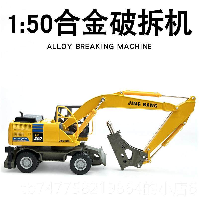 正品精邦1:破50合工程金车仿模型大型轮式破碎车儿童碎锤玩具真汽,淘宝优惠券,粉丝福利购,淘宝优惠卷