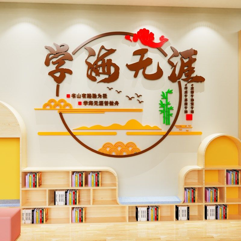 教室布置装饰班级文化墙贴图书馆角阅读阅览区励志标语墙面贴纸画,淘宝优惠券,粉丝福利购,淘宝优惠卷