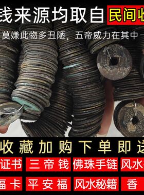 五帝钱真品古币铜钱压门槛石下专用大门口过门石招财散装纯铜饰品