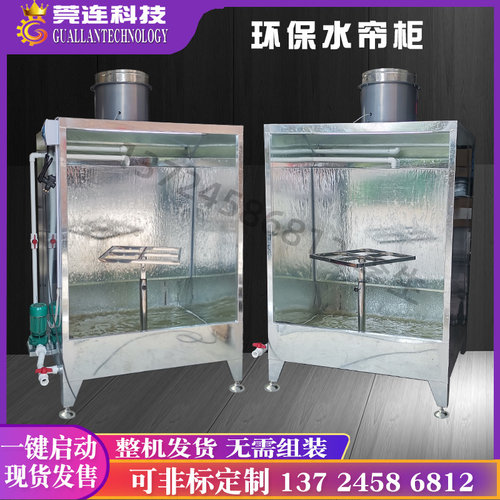 环保型水帘柜喷漆柜水循环漆雾净化设备除尘柜水濂柜喷漆房水帘机 - 图0