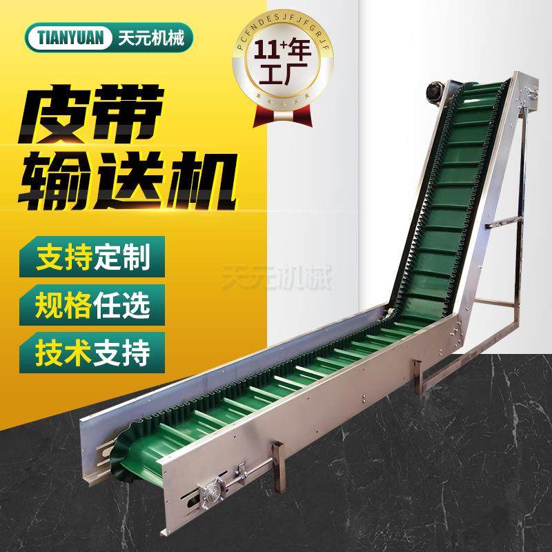 厂家不锈钢皮带输送机化工颗粒上料爬坡皮带提升机挡板输送带,淘宝优惠券,粉丝福利购,淘宝优惠卷