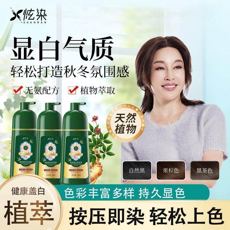 抖音同款炫染发剂纯天然植物不掉色不沾头皮自己在家染发膏遮白发,淘宝优惠券,粉丝福利购,淘宝优惠卷