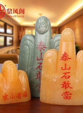 天然火山卸晦泰山石石敢当房屋补角黄.玉石石敢当石头客厅装饰摆