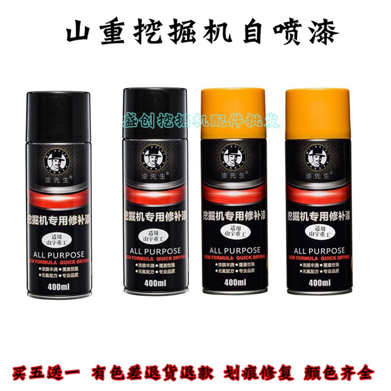 山重挖掘机JCM60 907D 913 922 936 933 921自喷漆工程修补手喷漆 - 图1