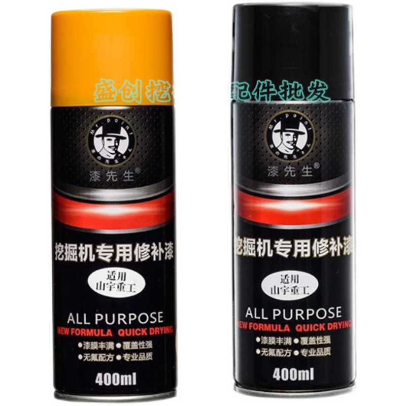 山重挖掘机JCM60 907D 913 922 936 933 921自喷漆工程修补手喷漆 - 图2